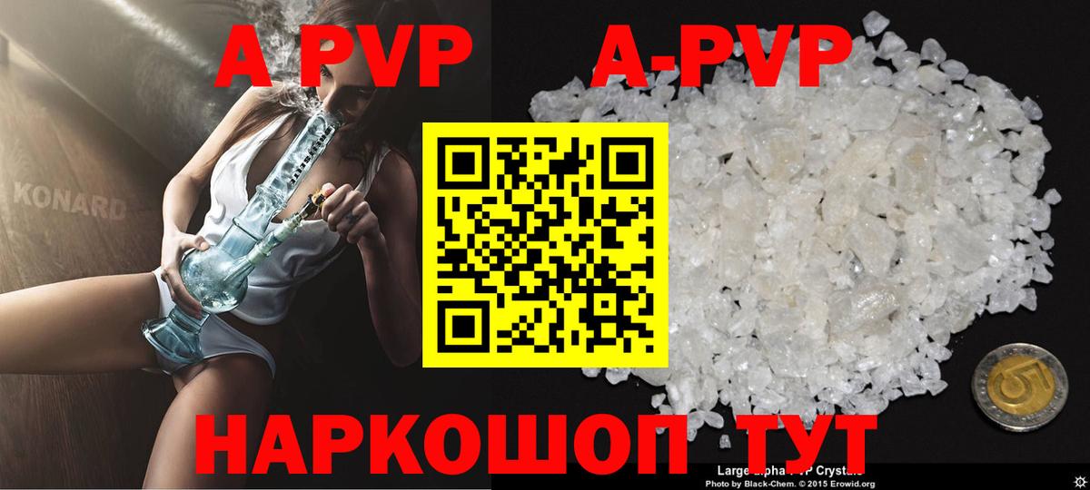 Южно-Сахалинск  А ПВП крисы CK  Alpha PVP Соль  Вход с VPN  купить   Alpha-PVP Crystall 