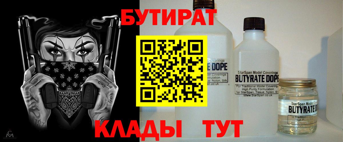 Бутират  Вход с VPN  Южно-Сахалинск  БУТИРАТ оксибутират 