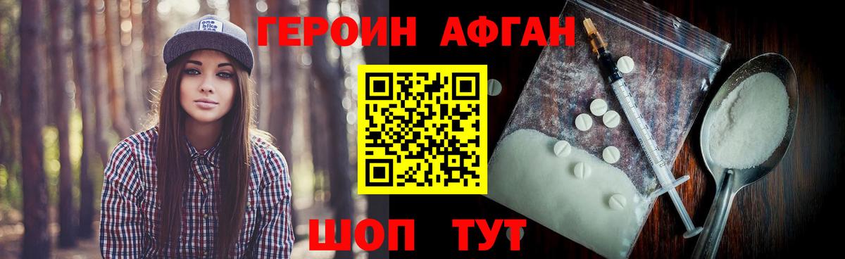 ГЕРОИН VHQ Южно-Сахалинск