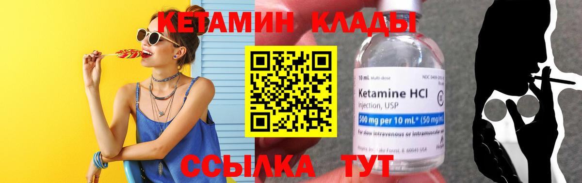 Южно-Сахалинск  КЕТАМИН VHQ  Вход с VPN 