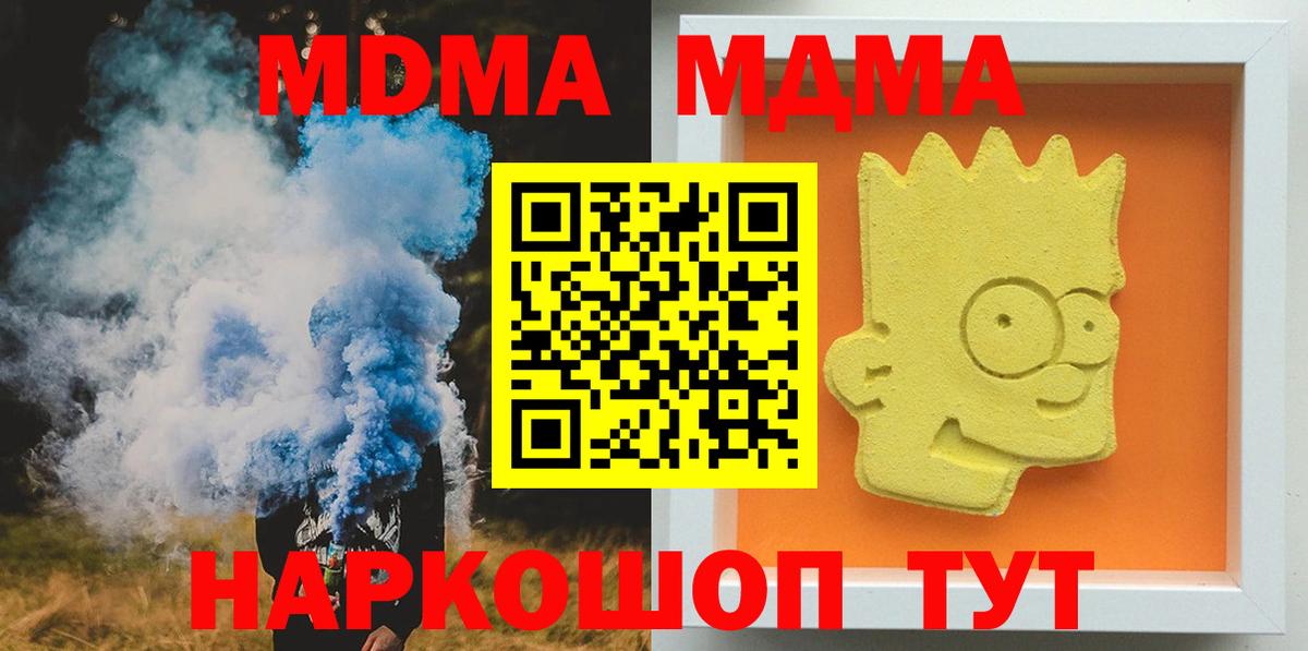 MDMA crystal  Вход с VPN  МДМА  Южно-Сахалинск 