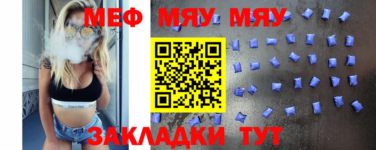 МЯУ-МЯУ  наркота  МЯУ-МЯУ mephedrone  Вход с VPN  МЯУ-МЯУ  Южно-Сахалинск  Меф mephedrone 