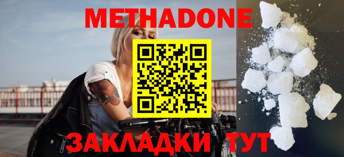     Вход с VPN  Южно-Сахалинск  МЕТАДОН VHQ  МЕТАДОН VHQ 